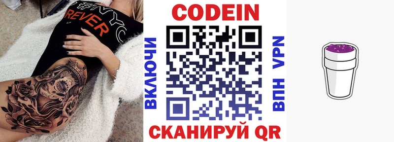 Кодеиновый сироп Lean Purple Drank  Оха 